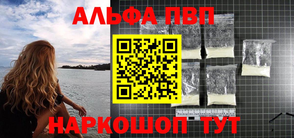 A-PVP VHQ  где продают наркотики  Alfa_PVP  Вход с VPN  Когалым  А ПВП мука 