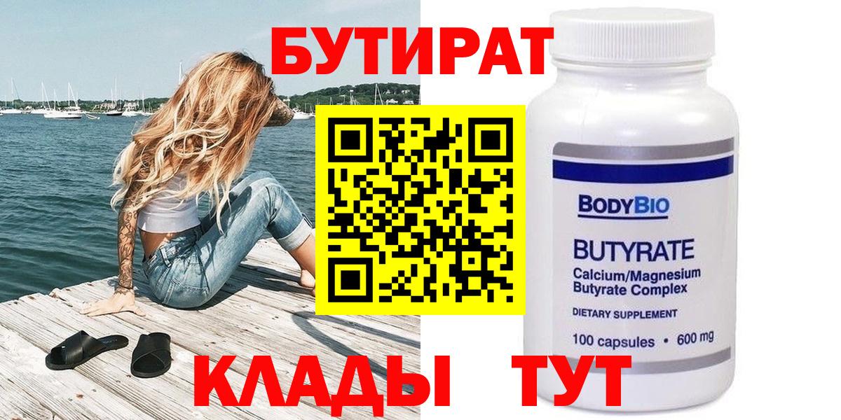 БУТИРАТ оксана Когалым