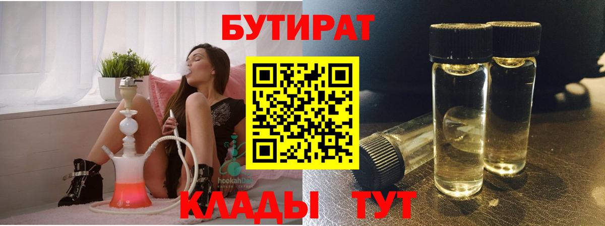 БУТИРАТ вода  БУТИРАТ  Когалым  Вход с VPN 
