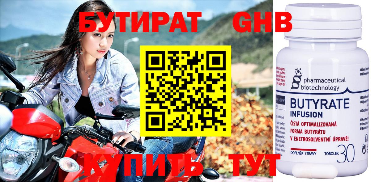 БУТИРАТ  Когалым  БУТИРАТ BDO 33% 