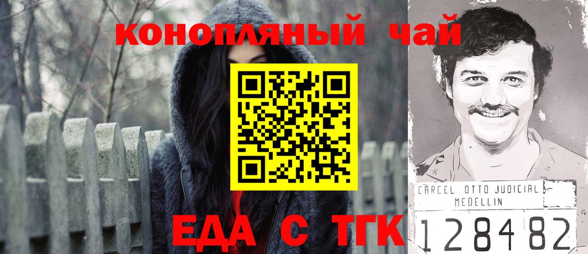 Еда ТГК марихуана  Вход с VPN  Когалым 