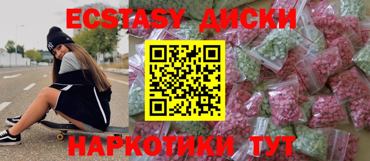 ЭКСТАЗИ 250 мг  Экстази таблы  купить наркоту  ссылка на мегу сайт  Когалым 