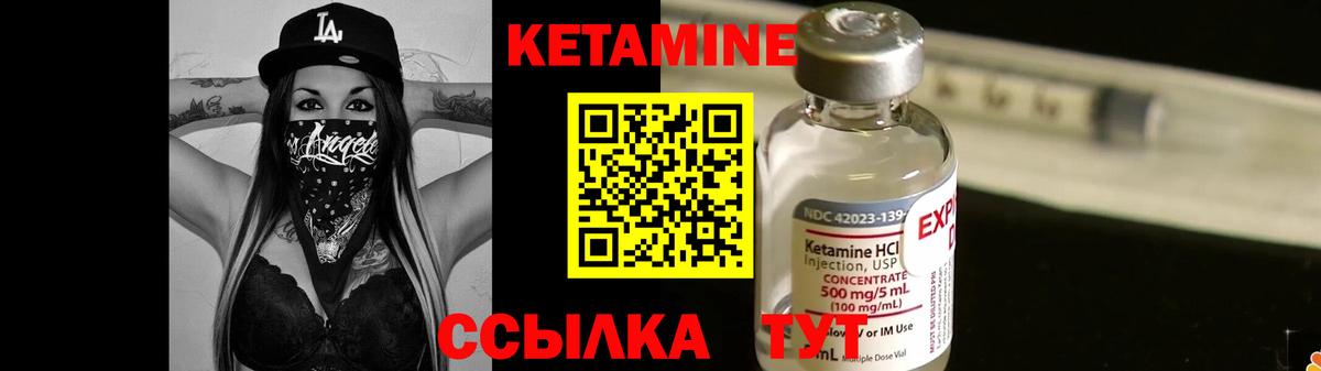 КЕТАМИН ketamine Когалым