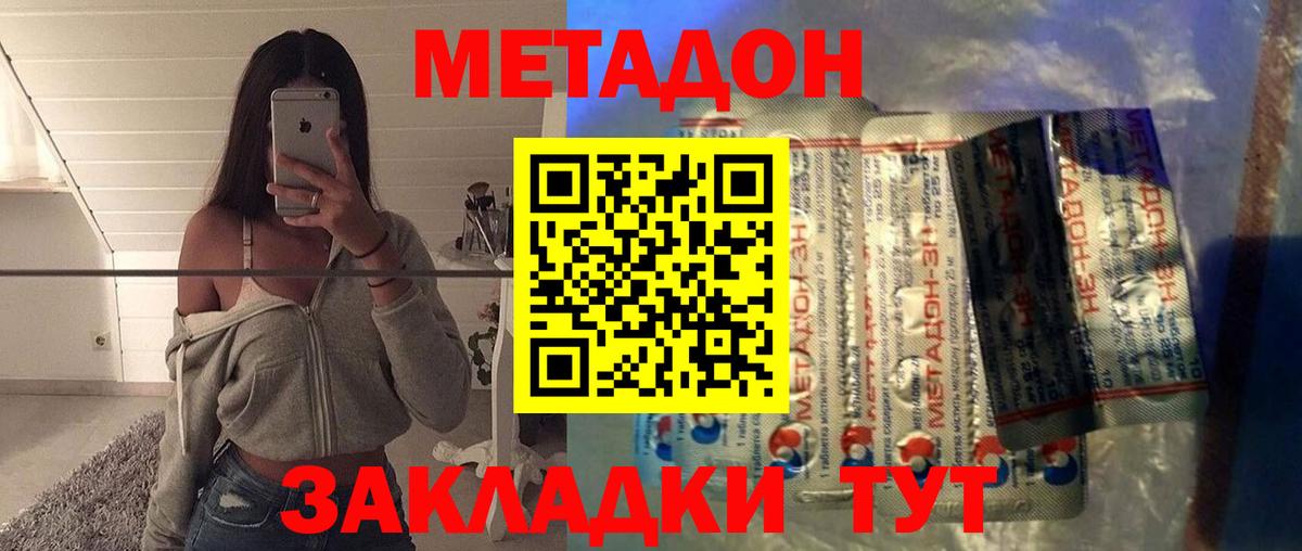 МЕТАДОН кристалл  Вход с VPN  Когалым  МЕТАДОН кристалл 